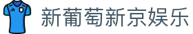 新葡萄新京娱乐 | 官方网站
